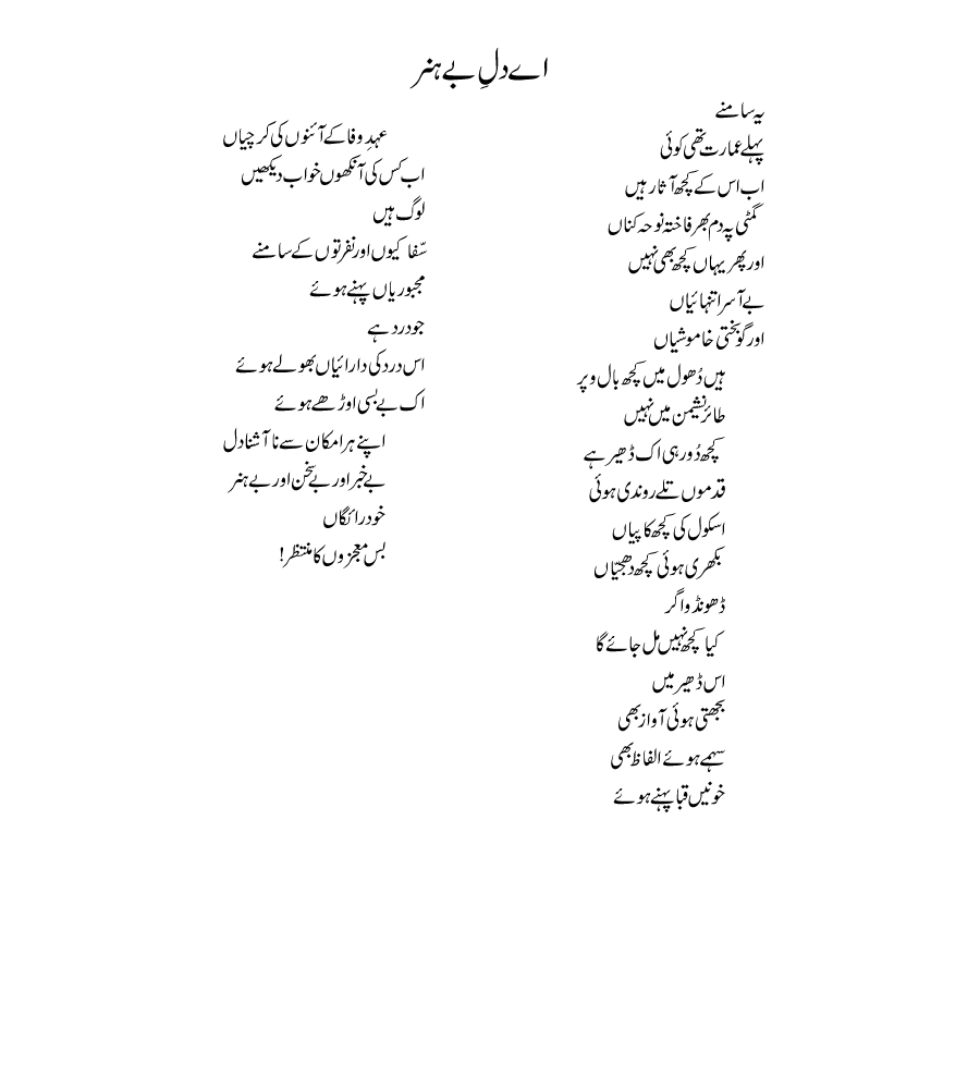 Ay dil be hunar